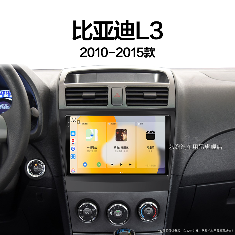 13/14/15老款比亚迪L3专用液晶一体机carplay中控显示大屏幕导航