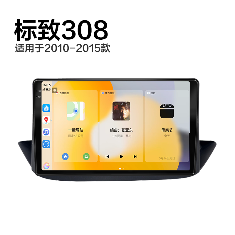 中控大屏智能车机导航