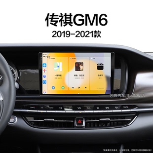 传祺GM6专用液晶360全景北斗GPS中控显示大屏导航 21年新款