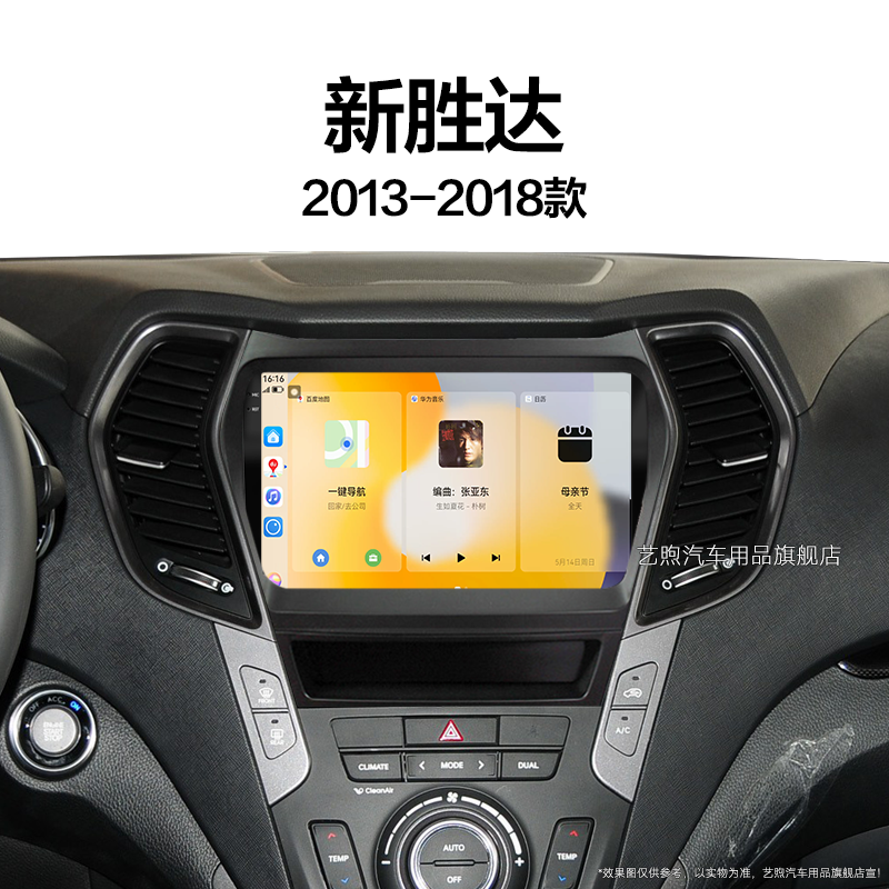 16/17/18老款北京现代新胜达专用ix45改装一体机中控显示大屏导航