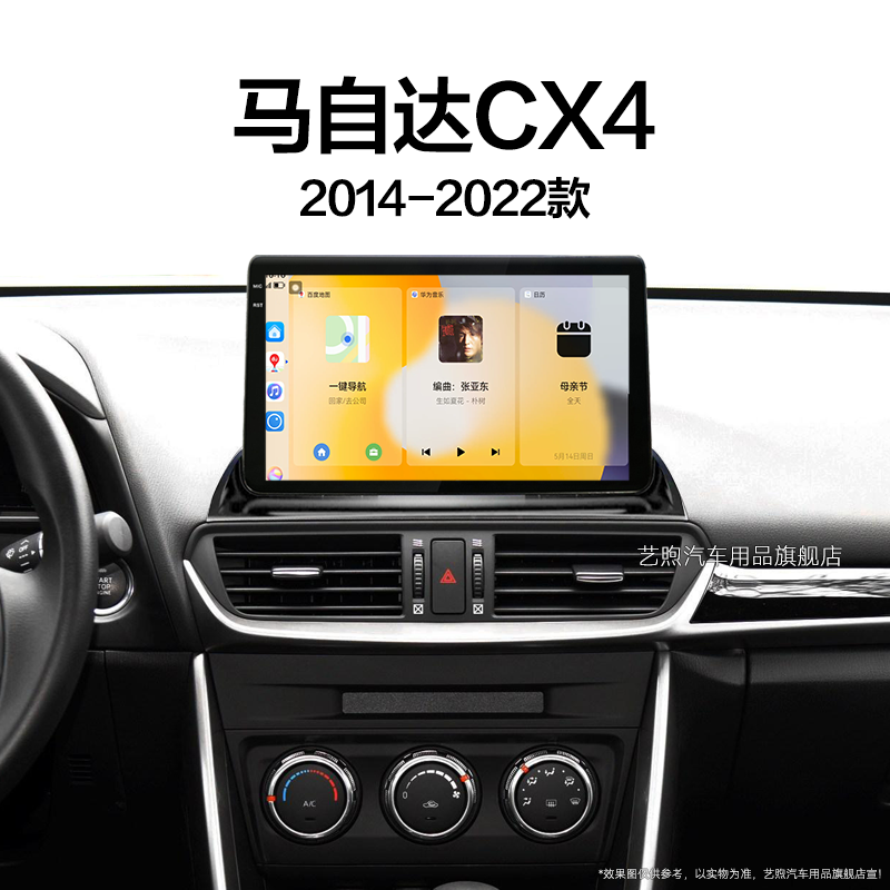 14/15/16/17/18新款马自达CX4专用多媒体carplay中控显示大屏导航