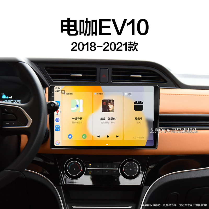 18/19/20/21新款东南电咖EV10专用液晶一体机中控显示大屏幕导航