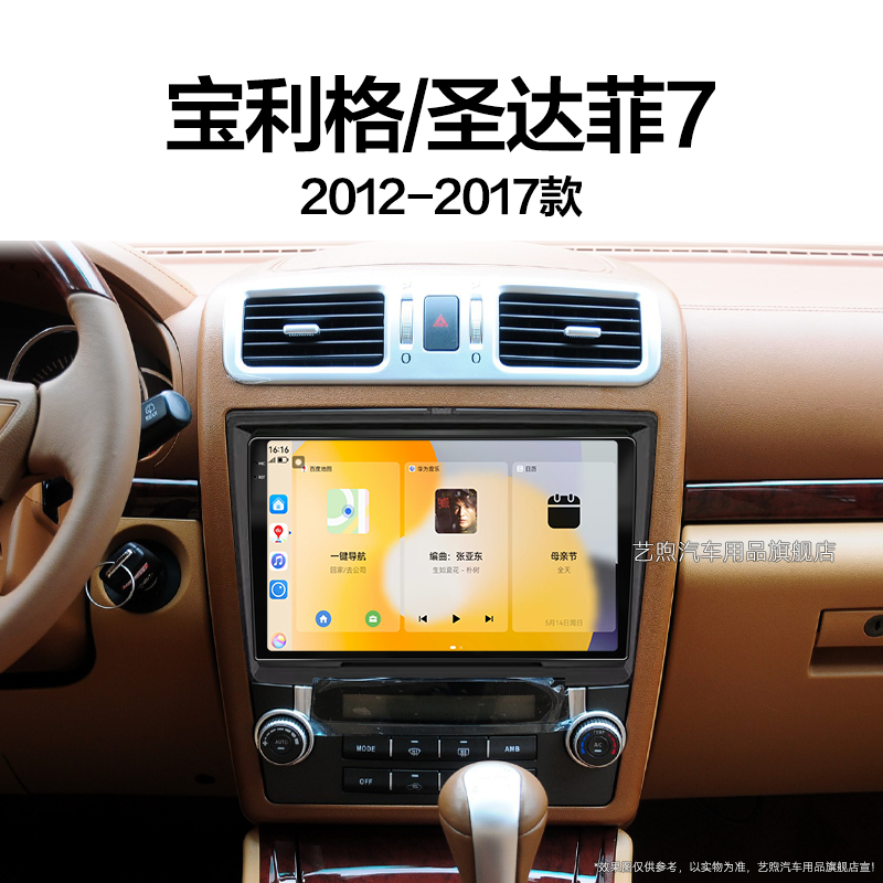 12/13/14老款华泰宝利格圣达菲7专用安卓智能中控显示大屏幕导航