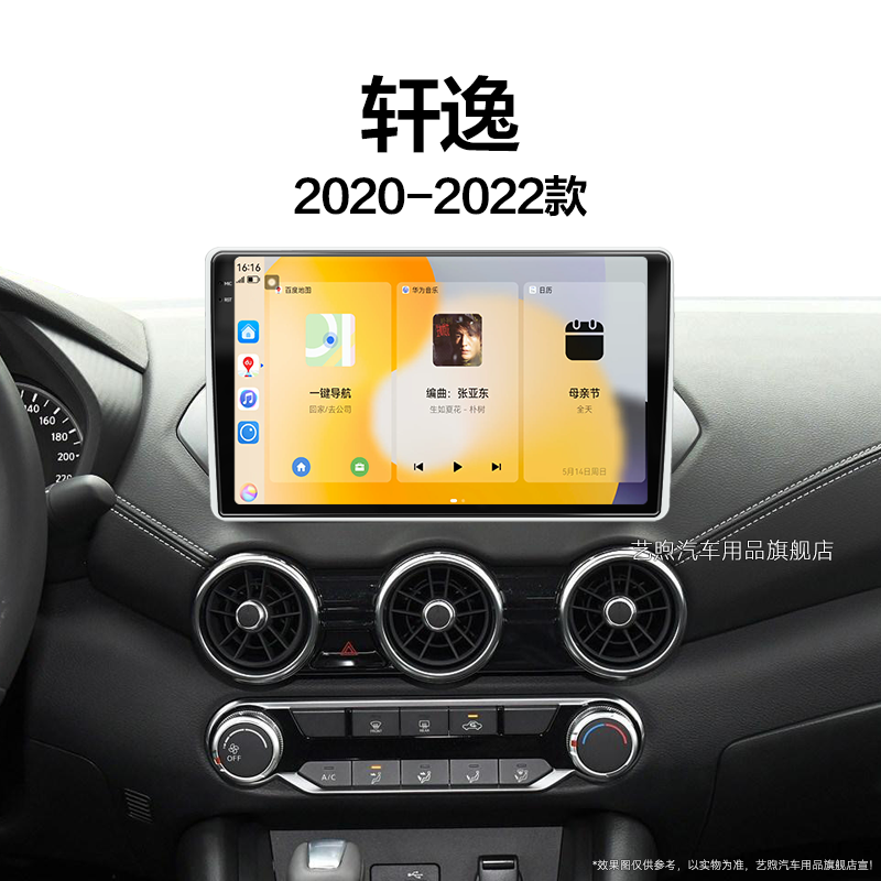 20/21/22年新款日产轩逸专用十四代北斗GPS改装中控显示大屏导航