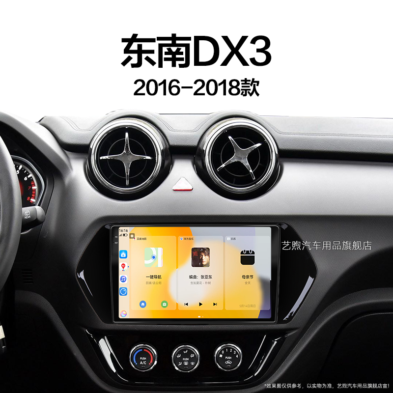 16/17/18老款东南DX3专用360全景一体机原厂改装中控显示大屏导航