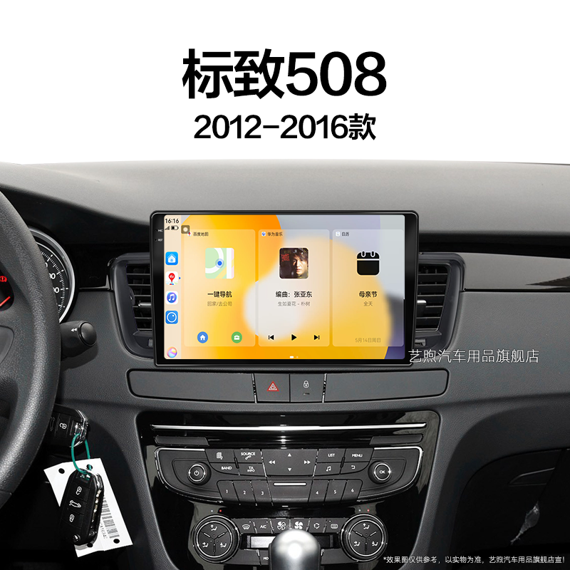 15/16老款标致508专用车载影音改装一体机液晶中控显示大屏导航仪