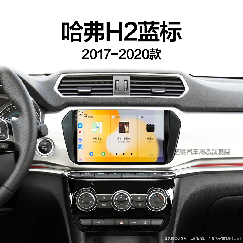 19/20老款长城哈弗H2蓝标专用车载蓝牙倒车影像中控显示大屏导航