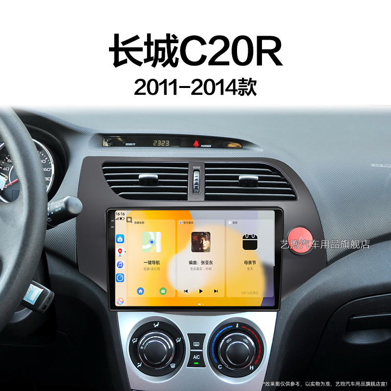 11/12/13/14老款长城C20R专用安卓影音倒车影像中控显示大屏导航