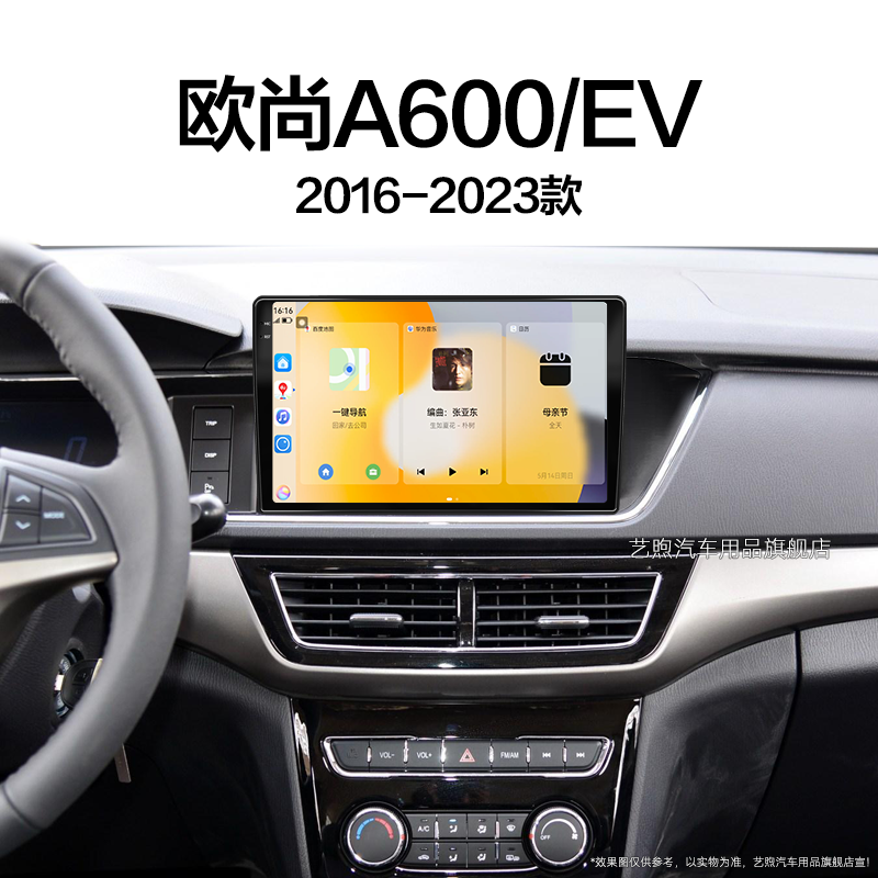 16/17/18/19新款长安欧尚A600EV专用一体机液晶中控显示大屏导航
