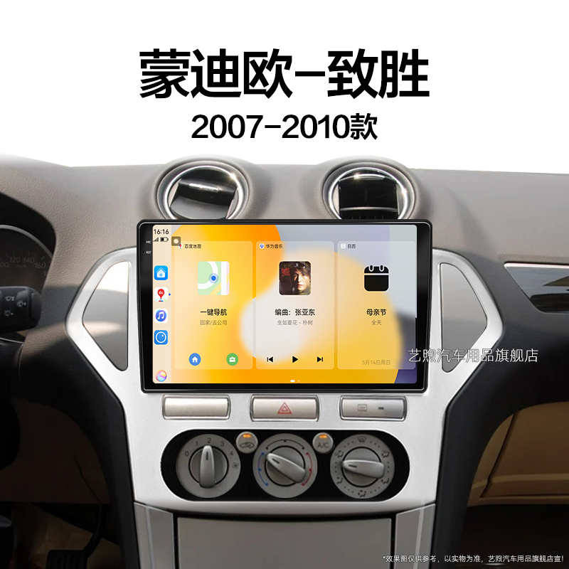 07/08老款福特蒙迪欧致胜专用改装carplay一体机中控显示大屏导航
