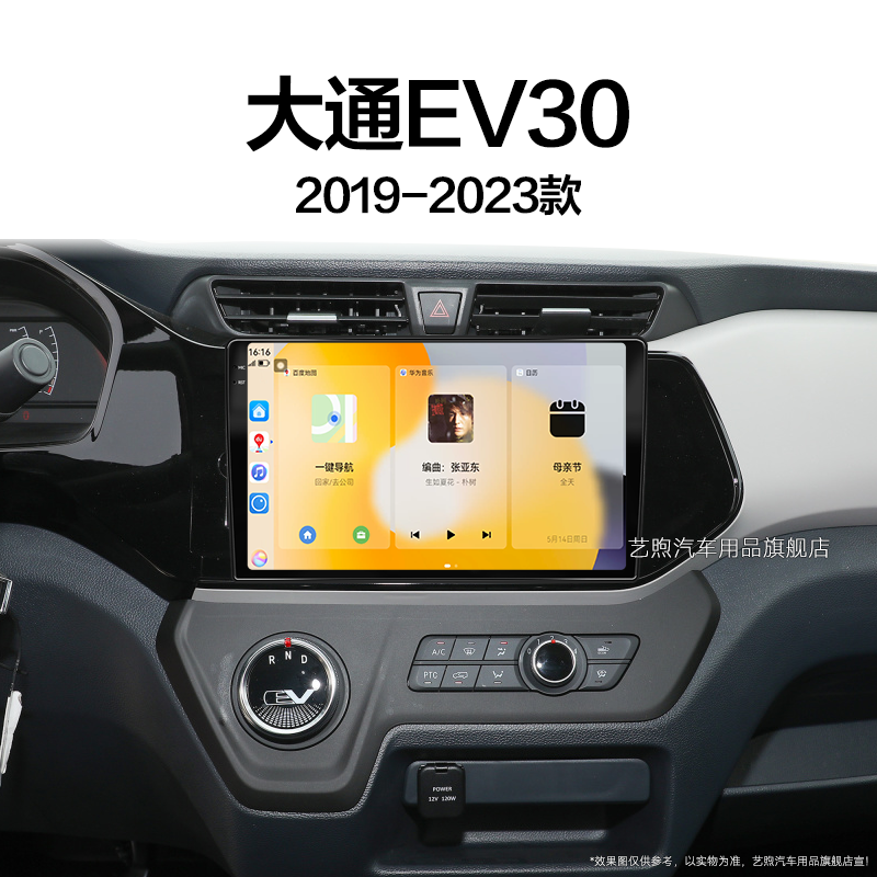 22/23新款上汽大通EV30专用原厂改装carplay液晶中控显示大屏导航