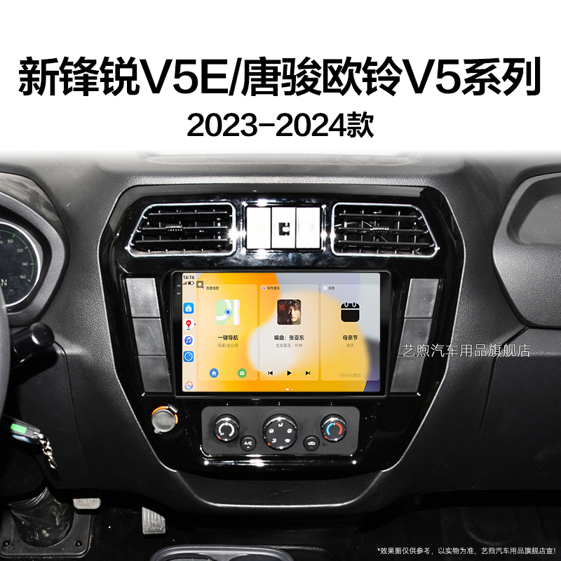 23/24新款吉利远程新锋锐V5E唐骏专用carplay中控显示大屏导航仪