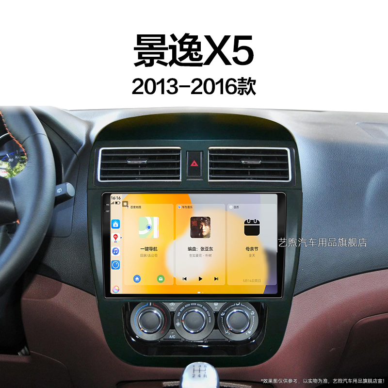 13/14/15/16老款东风景逸X5专用北斗GPS360全景中控显示大屏导航