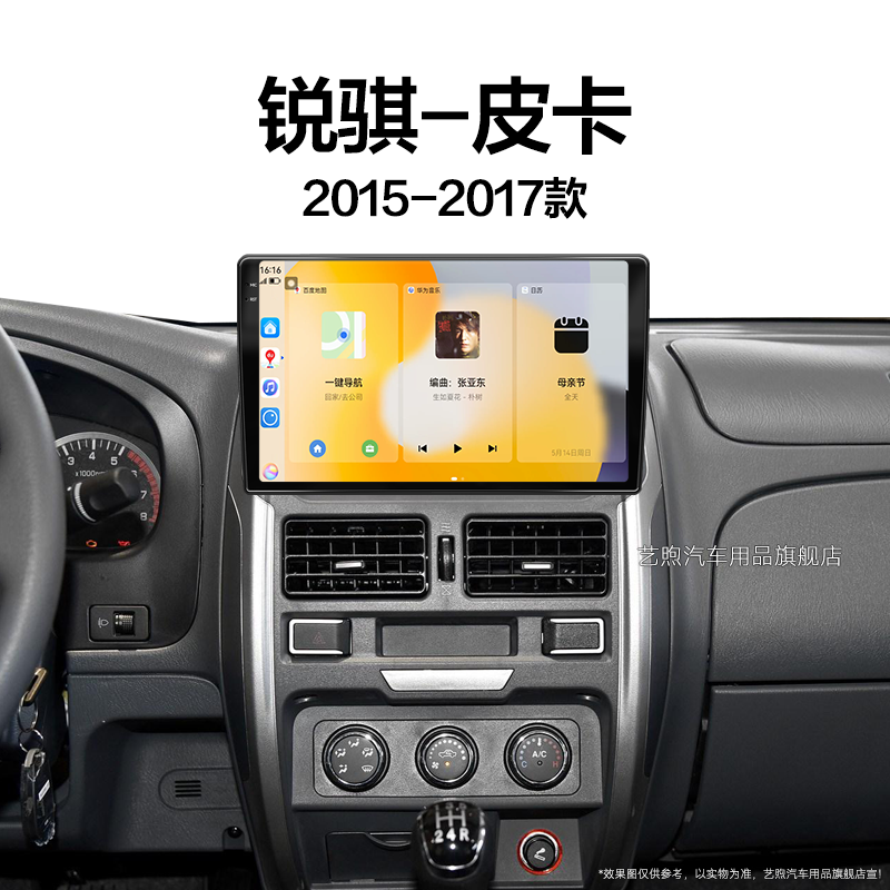15/16/17老款东风锐骐皮卡专用智能车机多媒体中控显示大屏幕导航