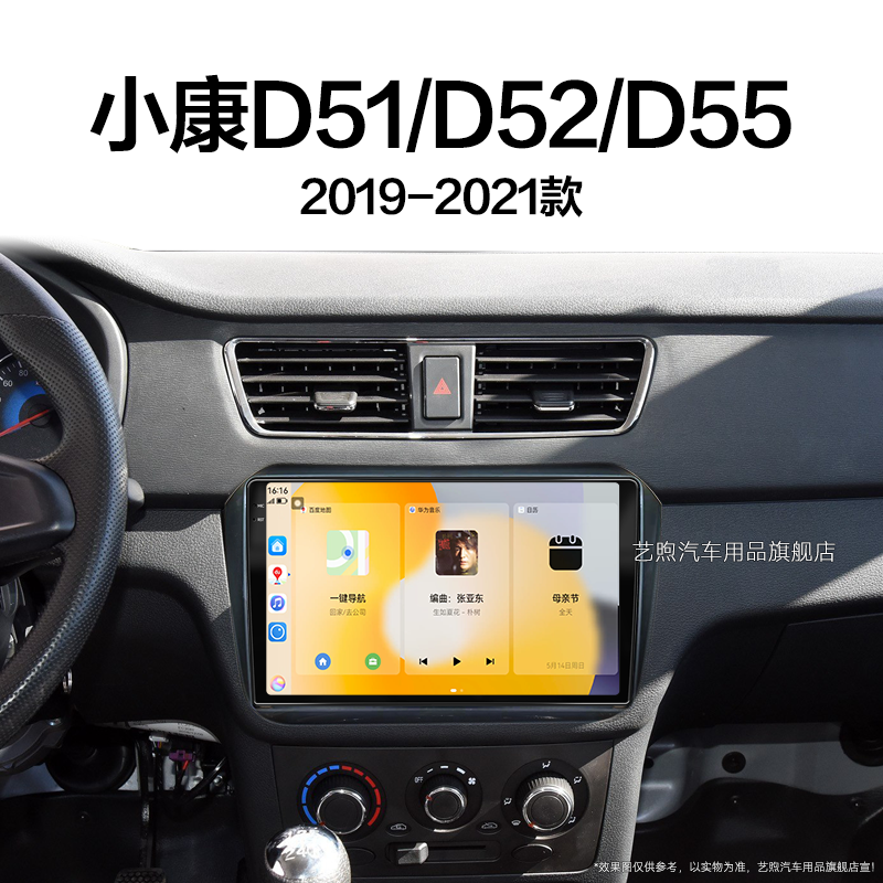 19/20新款东风小康D51/D52/D55专用液晶倒车影像中控显示大屏导航