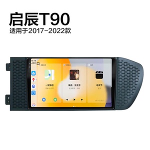 适用17-22新款启辰T90一体机360全景原厂改装中控显示大屏幕导航