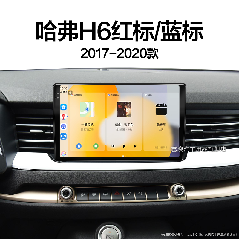 17/18老款长城哈弗H6红标蓝标专用全新安卓智能中控显示大屏导航