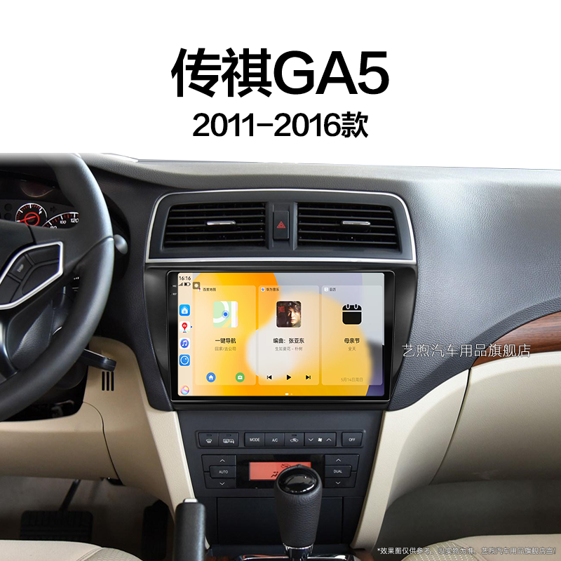 11/12/13老款传祺GA5专用360全景北斗GPS多媒体中控显示大屏导航