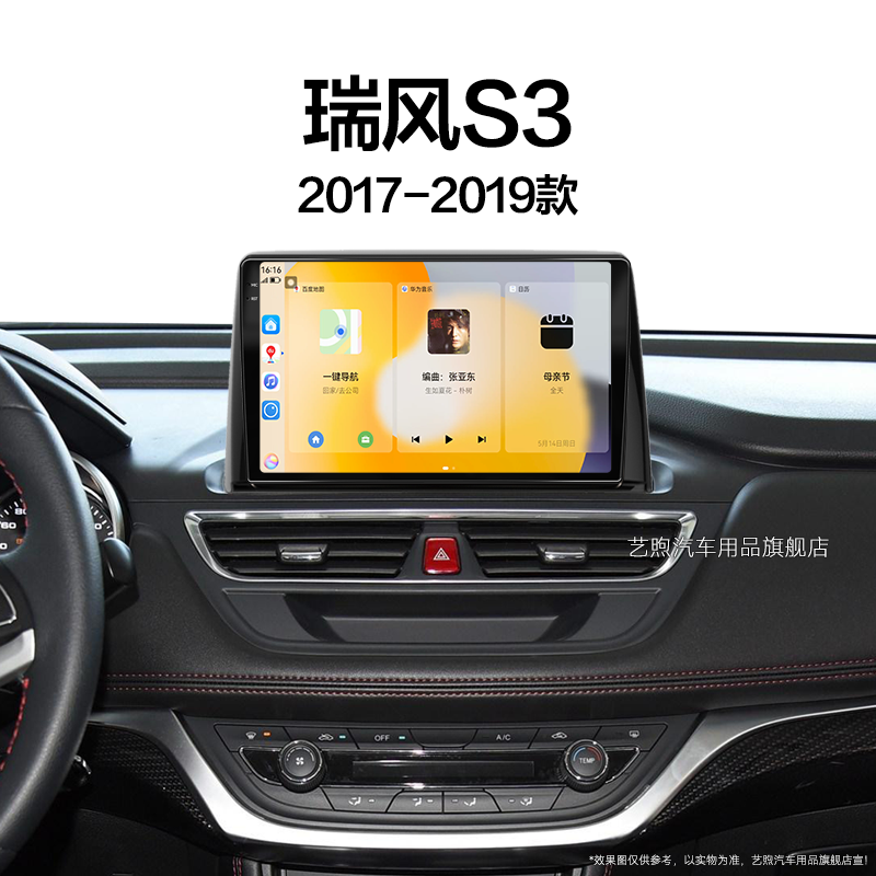 17/18/19老款江淮瑞风S3专用三代改装多媒体中控显示大屏幕导航仪