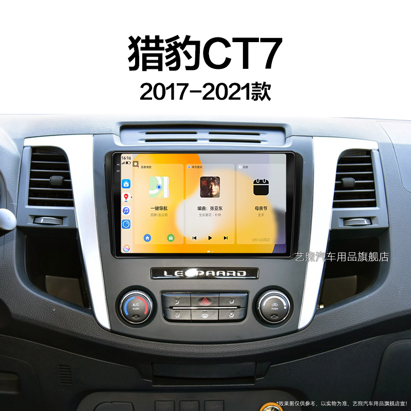 20/21老款长丰猎豹CT7专用无线carplay360全景中控显示大屏幕导航