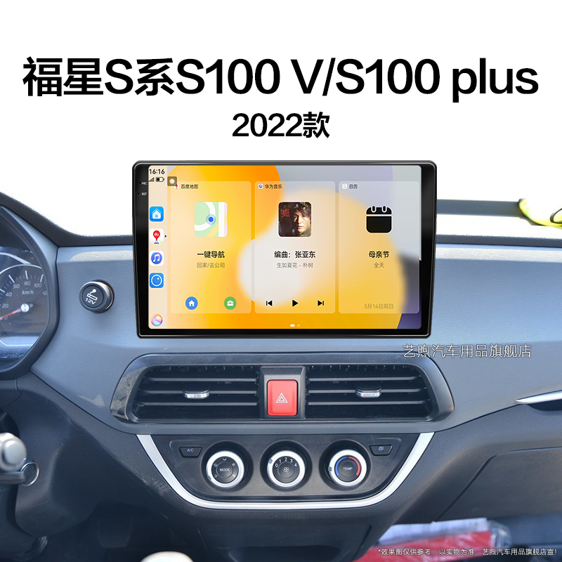 22老款跃进福星S系S100 plus专用一体机原厂改装中控显示大屏导航