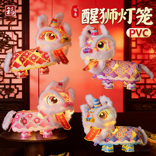 2026年新款吉祥醒狮灯笼手工diy马年半成品雄狮玩具狮子手提儿童