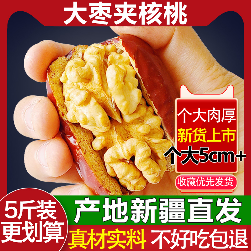 新疆枣夹核桃加葡萄干孕妇零食正宗特产红枣核桃仁夹心大枣礼盒装