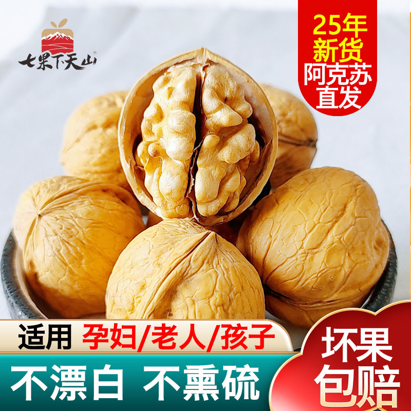 新疆纸皮核桃2025新货正宗阿克苏185手剥薄皮核桃生原味孕妇原味