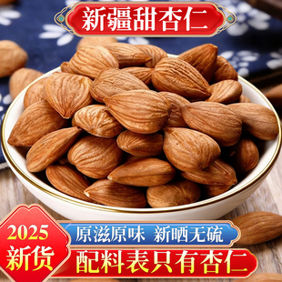新疆特产甜杏仁原味2025年新货原味生甜杏仁无壳熟扁桃仁大南杏仁
