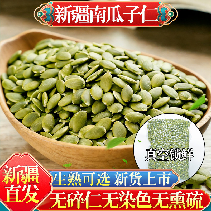 新疆南瓜子仁2025年新货熟南瓜籽仁原味生无壳炒货烘焙纸皮南瓜子
