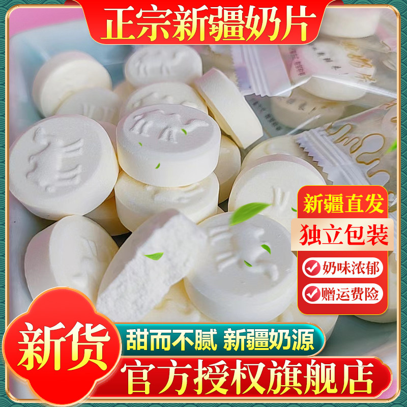 新疆正宗驼奶贝特产驼奶奶片火车同款驼奶片正品零食独立包装干吃,零食/坚果/特产,传统糖果,淘宝优惠券,粉丝福利购,淘宝优惠卷