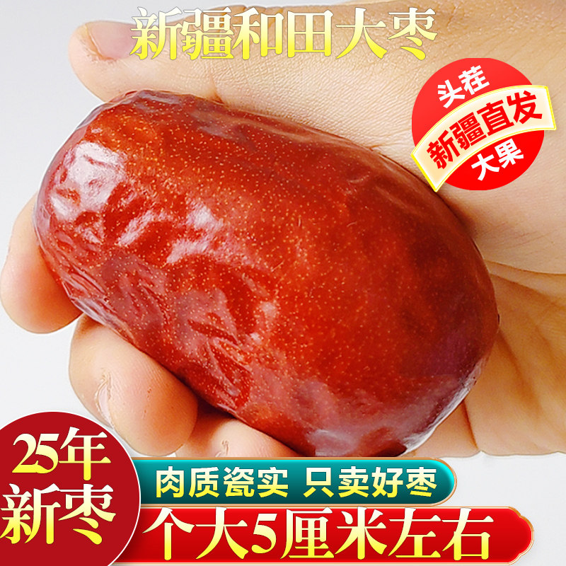 25年新疆红枣特级和田大枣新货特产红枣大枣子年货礼盒官方旗舰店