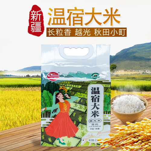 新疆阿克苏温宿大米长粒香大米