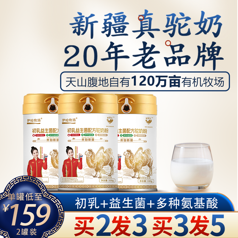 新疆正宗骆驼奶粉县长推荐买2发3