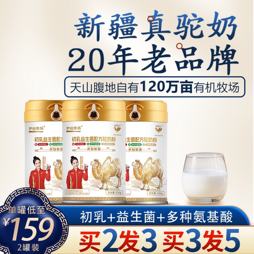 新疆正宗骆驼奶粉县长推荐买2发3