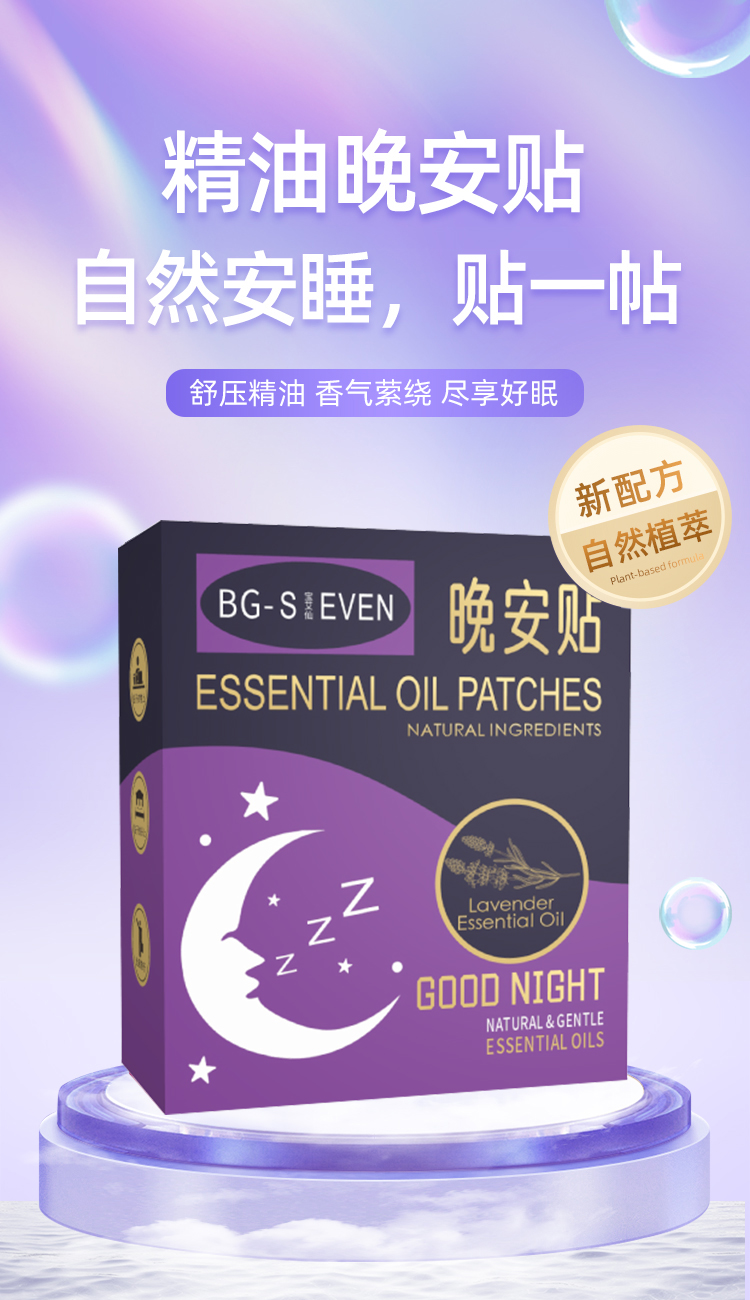 主播推荐|晚安贴睡眠贴植物精油安睡贴助眠喷雾安神精油贴-落2 汽车零部件/养护/美容/维保 轮胎修补剂 原图主图