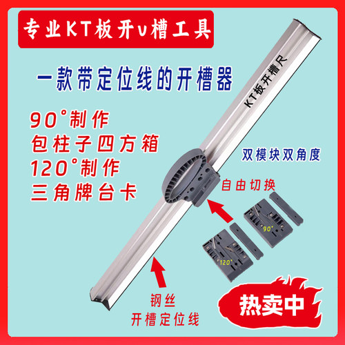 广告KT板开槽尺开槽器开V槽刀片