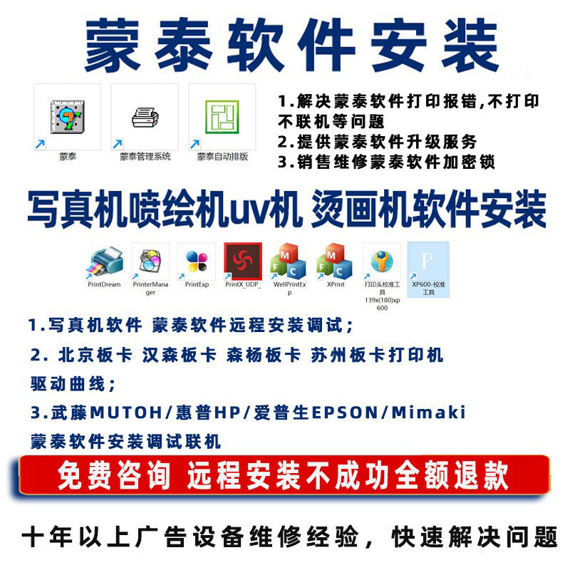 蒙泰软件安装升级写真机喷绘机烫画机软件插件调试联机曲线驱动使用感如何?