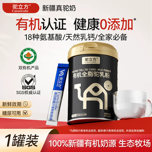 驼立方有机纯鲜骆驼奶粉官方旗舰店正宗全脂骆乳粉新疆官网无蔗糖