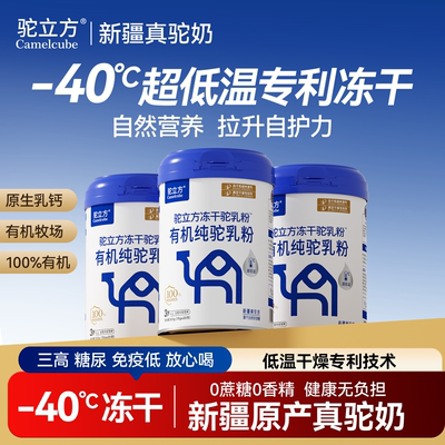 驼立方3岁以上条装新疆骆驼奶粉