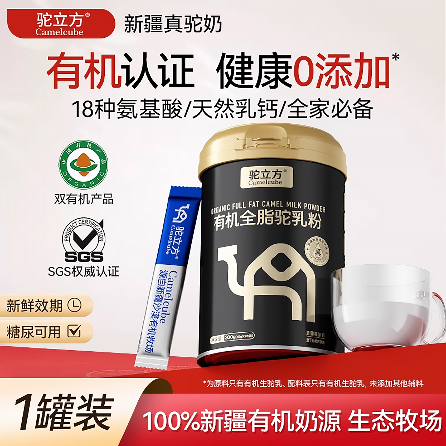 驼立方3岁以上条装新疆骆驼奶粉