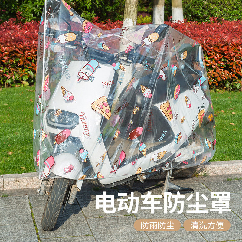 电动车防雨罩防尘摩托车罩子通用透明电瓶车遮雨罩自行车车衣车套