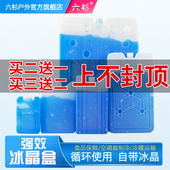 冰晶盒制冷冰盒冰板冰排冷冻盒冷链运输冷藏冰袋空调扇冷风机冰晶