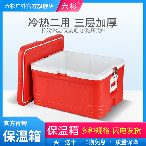 六杉保温箱冷藏箱保热保冷商用
