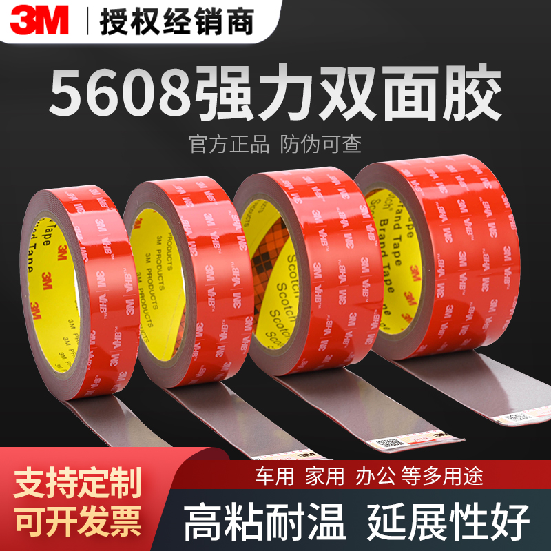 正品3M双面胶假一赔十车用耐高温