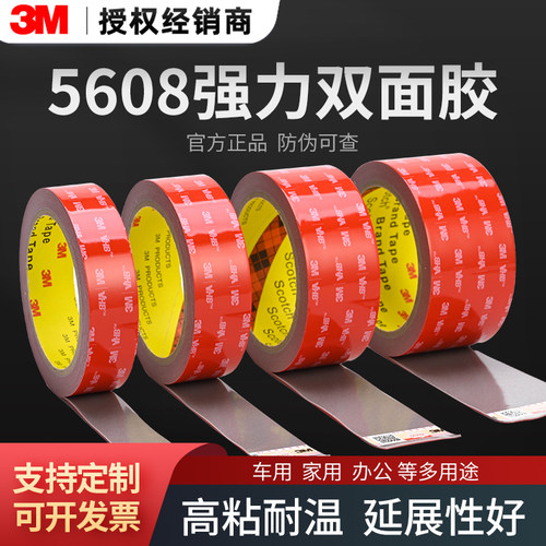 正品3M双面胶假一赔十车用耐高温