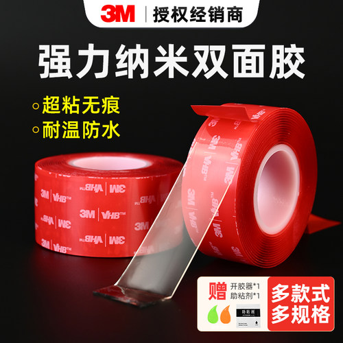 3M双面胶4910高粘透明纳米耐高温