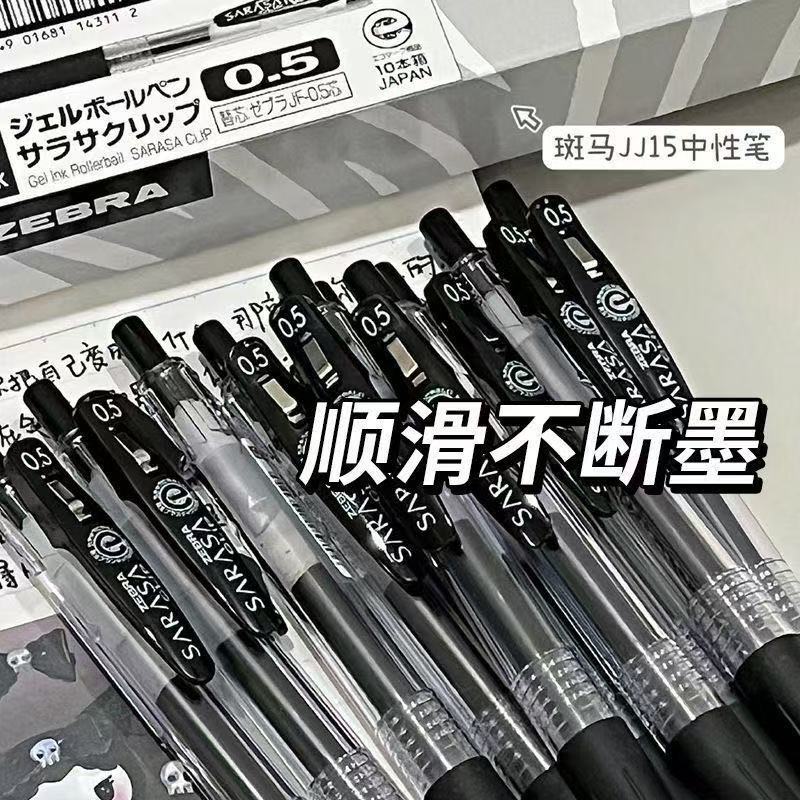 斑马笔JJ15中性笔黑笔考试用学生
