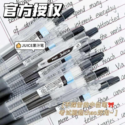 日本百乐笔果汁笔10EF中性笔考试