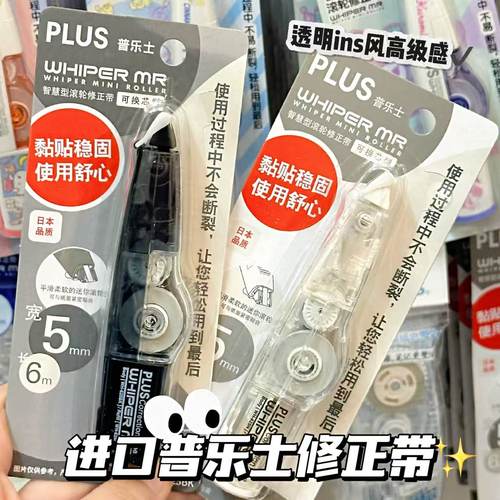 plus普乐士修正带高级感透明色